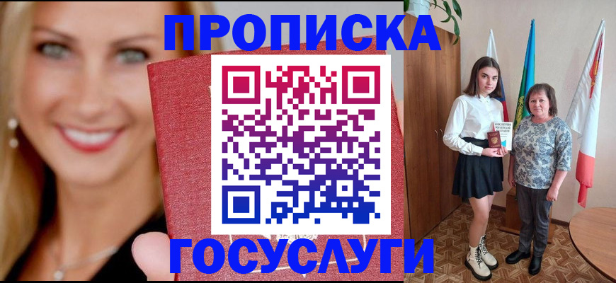прописка 2025 в Туринске